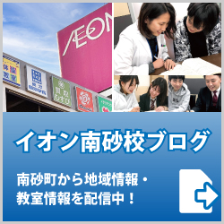 英才個別学院イオン南砂校ブログ
