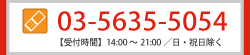 無料体験授業・資料請求・お問い合わせ